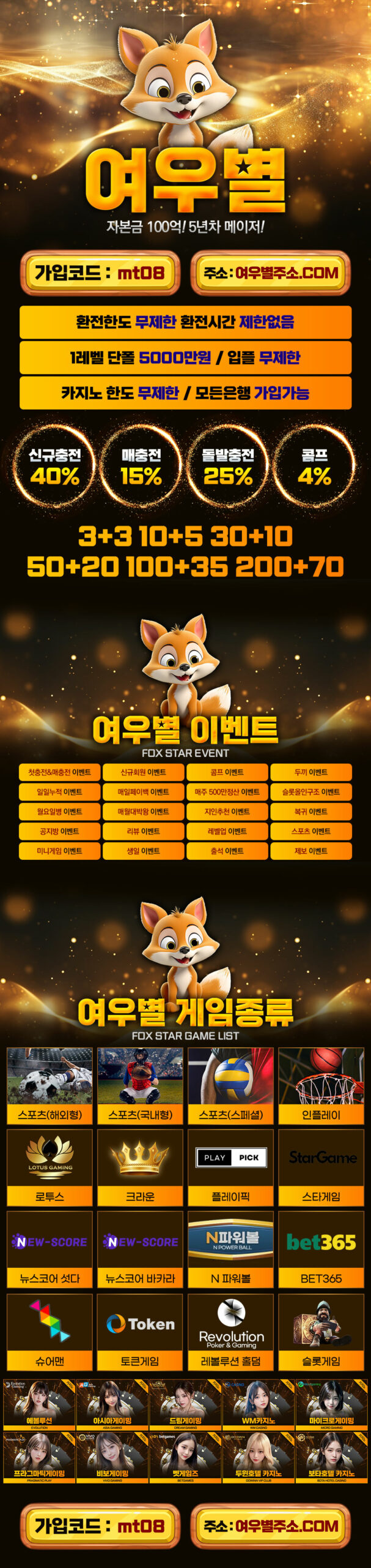 여우별 토토