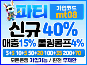 파티벳 토토사이트