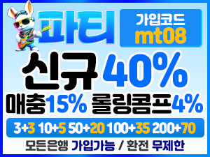 파티벳 토토사이트