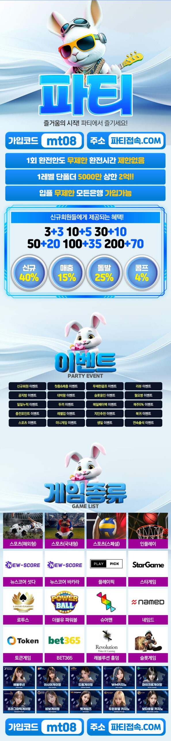 파티 토토사이트