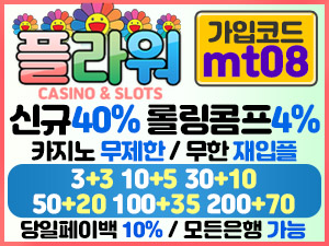 플라워 토토사이트