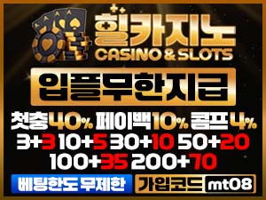 힐카지노 사이트