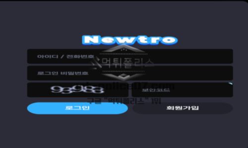뉴트로