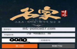 명가 토토 신규사이트 고깃집 이름 모티브 따서 놀이터 명가로 거듭나는지 관찰 중