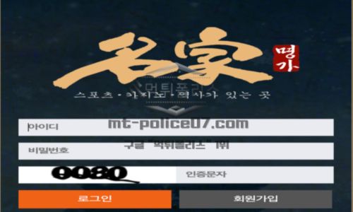 명가