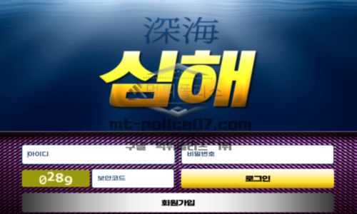 심해