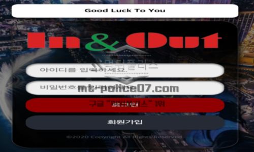 인앤아웃