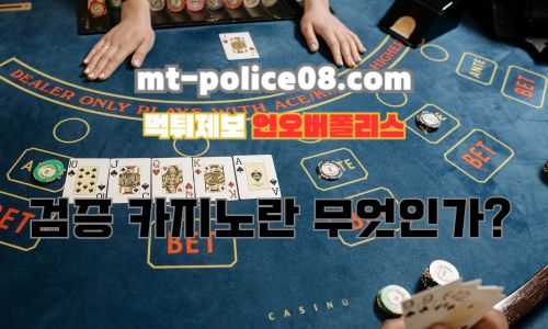 검증 카지노