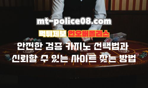 검증 카지노