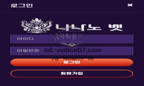 니나노 벳