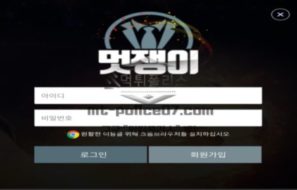 멋쟁이 토토 신규사이트 회원들 괜히 트집 잡지 않고 원활히 운영하고 있는지 관찰 중