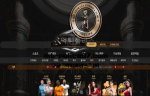 명문 토토 신규사이트 놀이터 바닥에서 얼마나 자신 있길래 명문이라는 건지 확인 중
