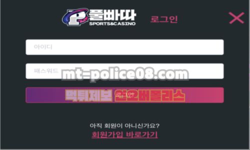 풀빠따