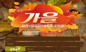 가을