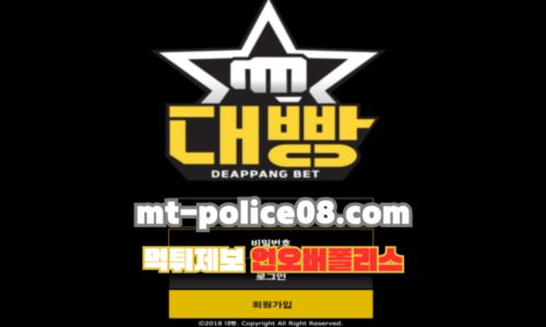 대빵 토토사이트