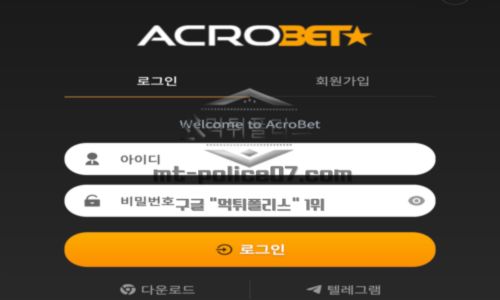아크로