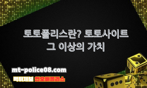 토토폴리스