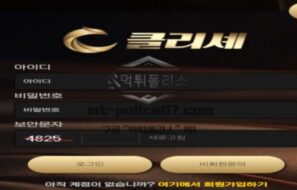 클리셰 토토 신규사이트 어떠한 예측 가능한 일로 회원들을 현혹시키는 건지 관찰 중