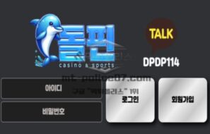 돌핀 토토 신규사이트 인간과 친근한 이미지의 동물로 쉽게 어필하려는 건지 확인 중