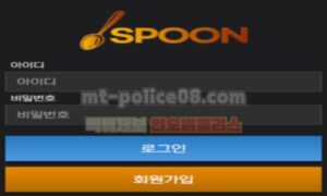 스푼
