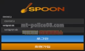 스푼