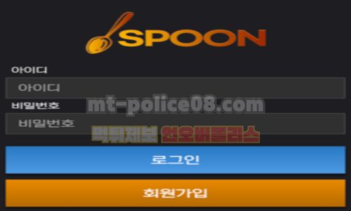 스푼