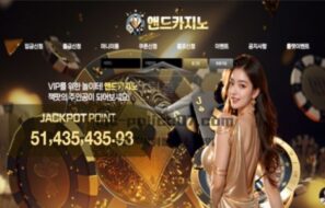 앤드카지노 토토 신규사이트 더 이상의 카지노는 없다는 뜻으로 이름 지은 건지 확인 중