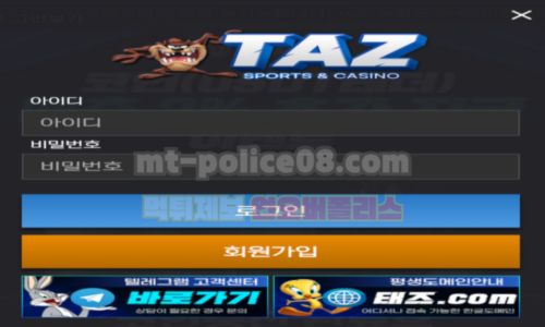 태즈