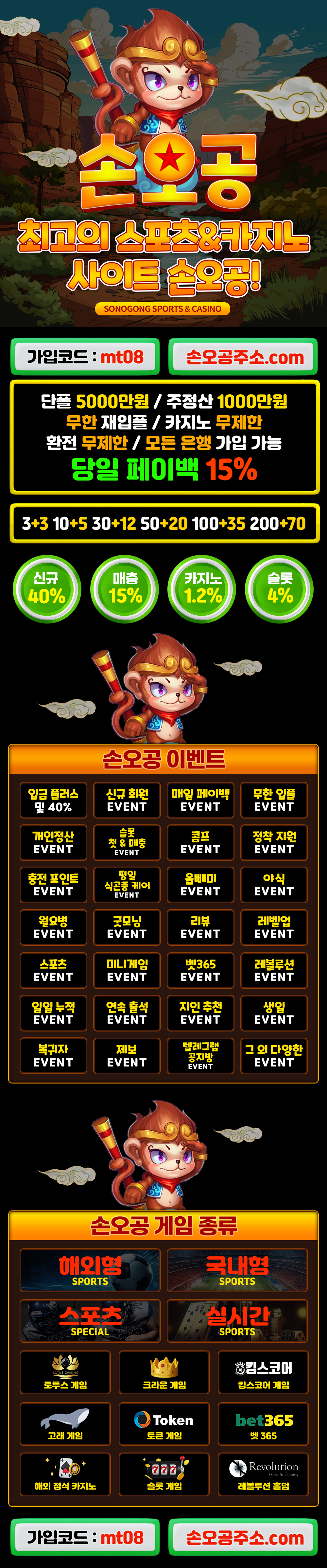 손오공 랜딩