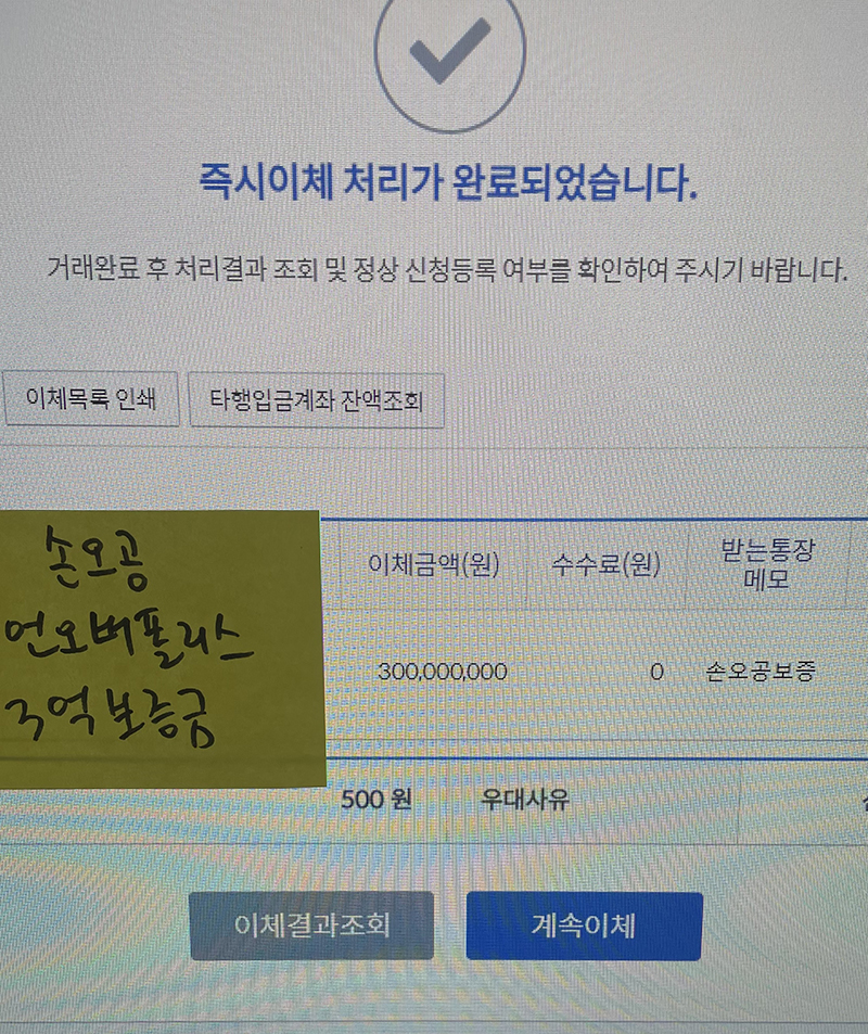 손오공 언오버폴리스 3억 보증금