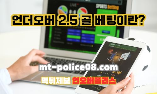 언더오버