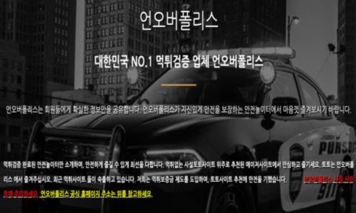 언오버폴리스
