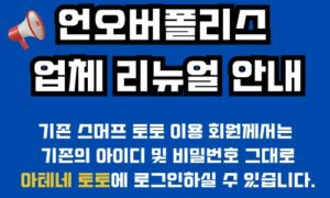 업체 리뉴얼 안내