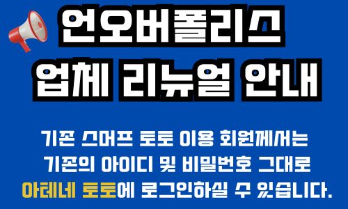 업체 리뉴얼 안내