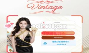 빈티지