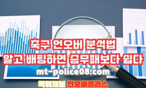 축구 언오버