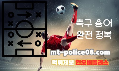 축구 용어