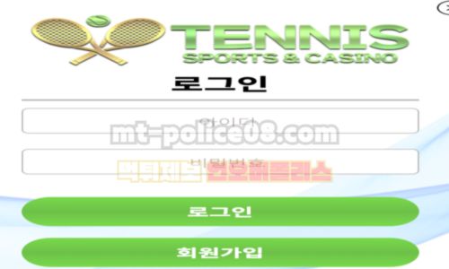 테니스