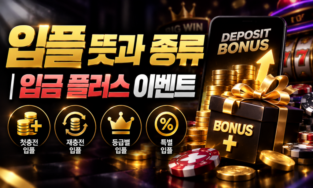 입플 뜻과 종류