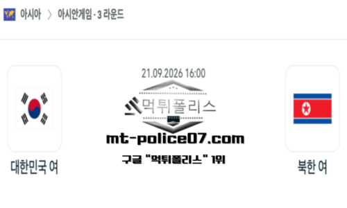 아시안게임 여자축구