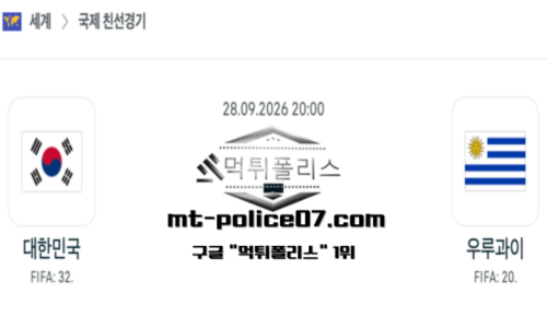 국제 친선경기