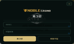 노블카지노 신규사이트 먹튀검증 가이드 0 (0)