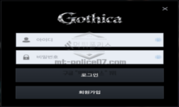고티카벳 신규 토토사이트 먹튀검증 체크맵 0 (0)