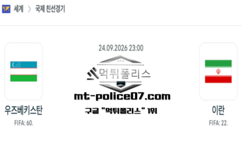 국제 친선경기
