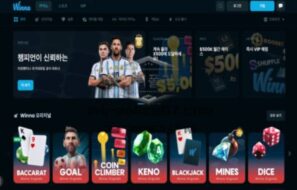 신규사이트 윈나 먹튀검증 결과
