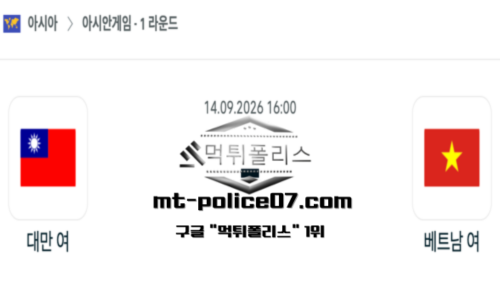 아시안게임 여자축구