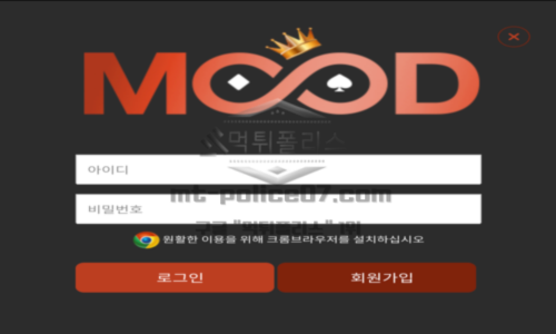 무드벳 신규사이트