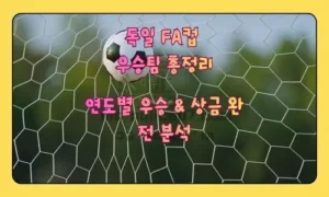독일 FA