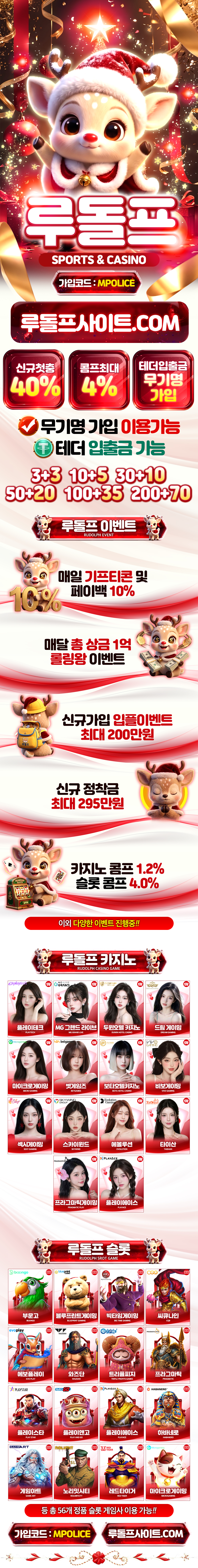 루돌프벳 접속주소.가입코드 먹튀폴리스 13억보증금