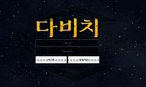 다비치 신규사이트